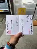 歌懸稲荷神社の御朱印