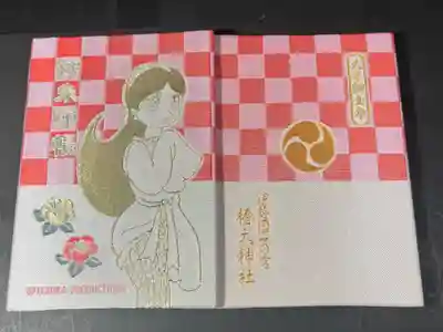 椿岸神社の御朱印帳
