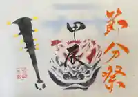 釧路一之宮 厳島神社の御朱印