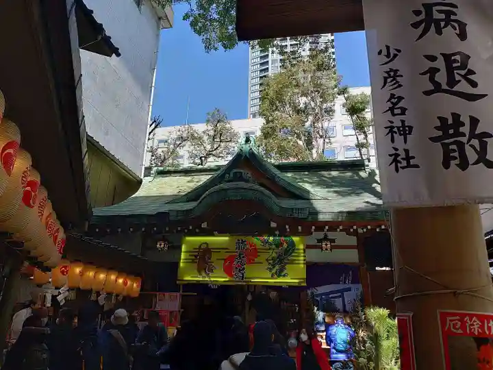 少彦名神社(大阪府)