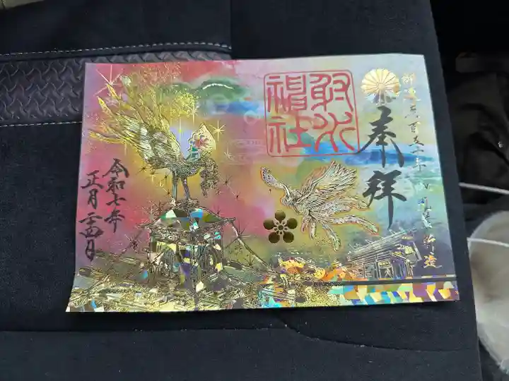 射水神社の御朱印