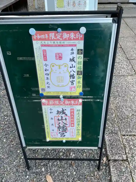 城山八幡宮のその他建物