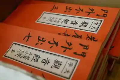 尾張高野山宗 総本山 岩屋寺の授与品その他