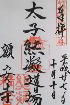 聖徳太子御遺跡霊場