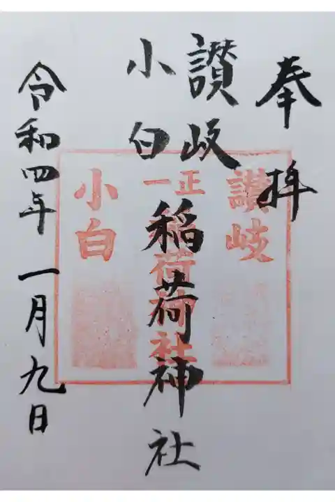 御朱印は芝大神宮社務所にて拝受いたします。