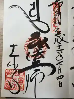 東寺（教王護国寺）(京都府)