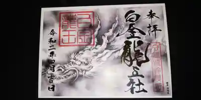 限定御朱印です。