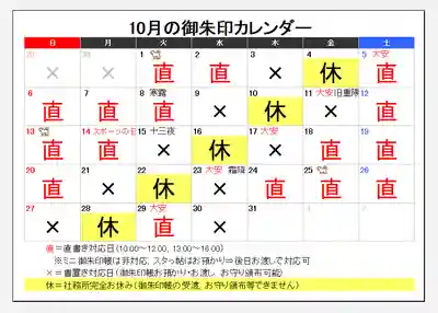 阿邪訶根神社(福島県)
