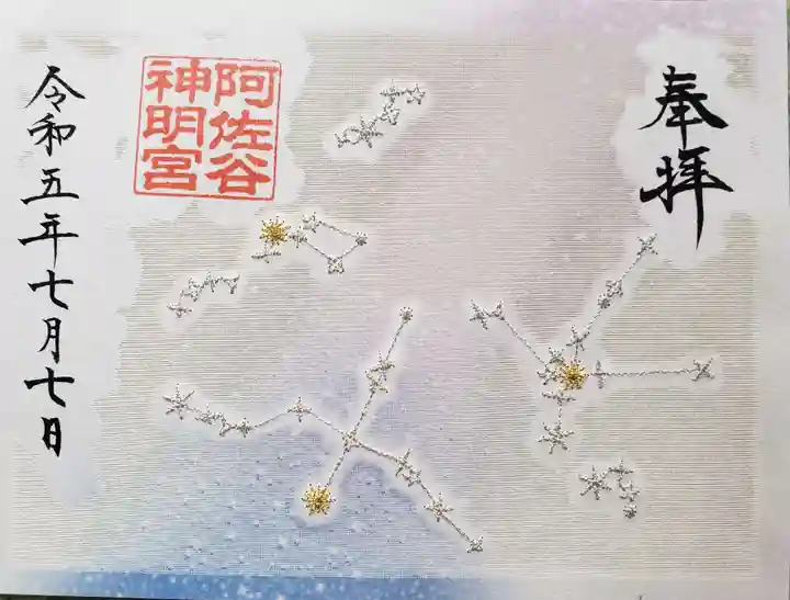 阿佐ヶ谷神明宮(東京都)