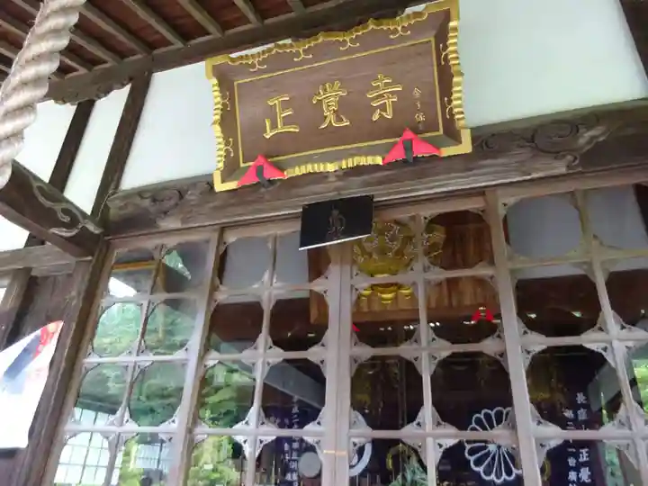 天台宗 長窪山 正覚寺のその他建物