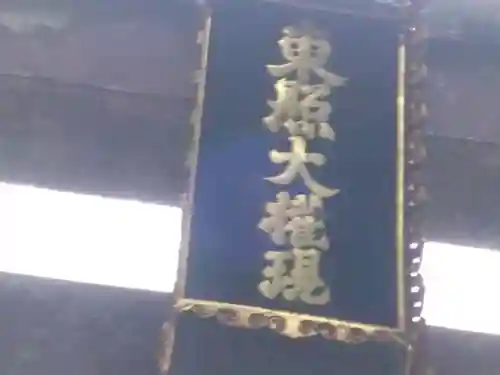 日光東照宮のその他建物