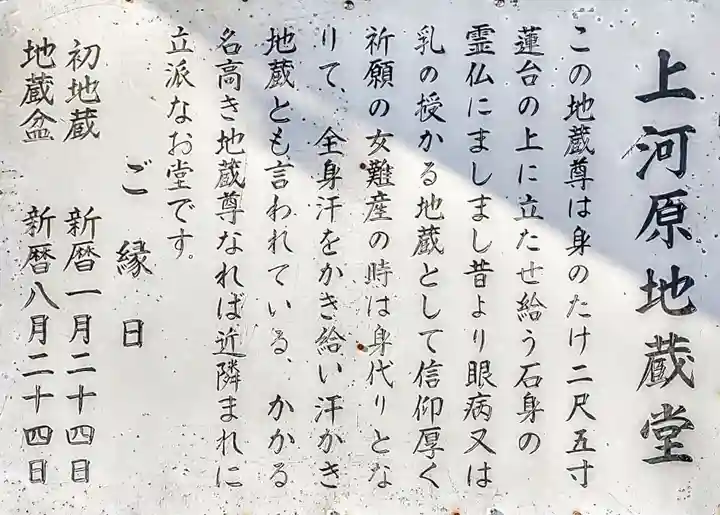 上河原地蔵堂の歴史