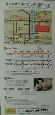 小野宮惟喬親王(こけし神社)(宮城県)