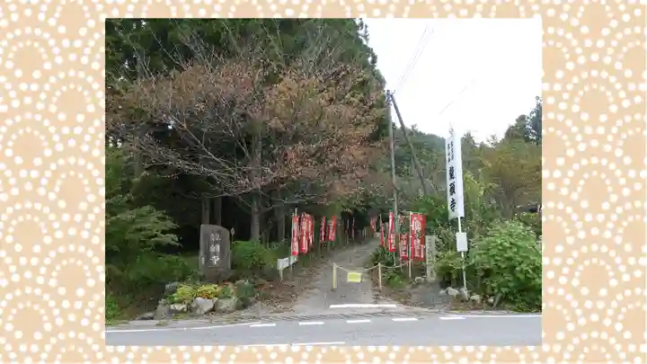龍願寺(群馬県)