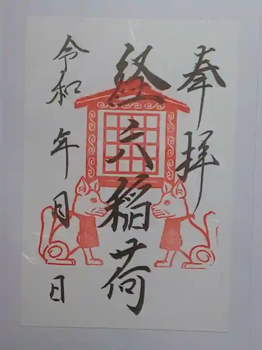 龍口明神社の御朱印