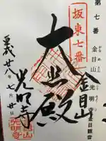 光明寺(神奈川県)