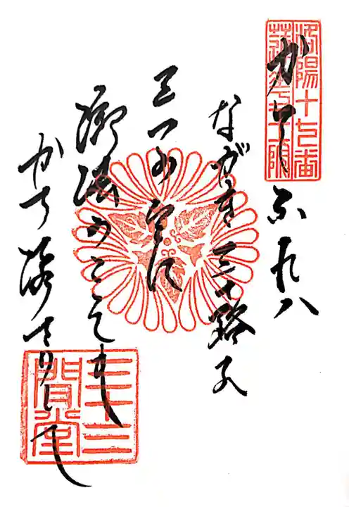蓮華王院(三十三間堂)の御朱印