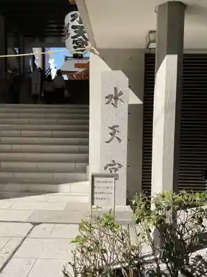 水天宮(東京都)