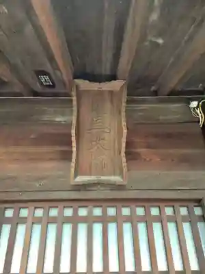 密蔵院のその他建物