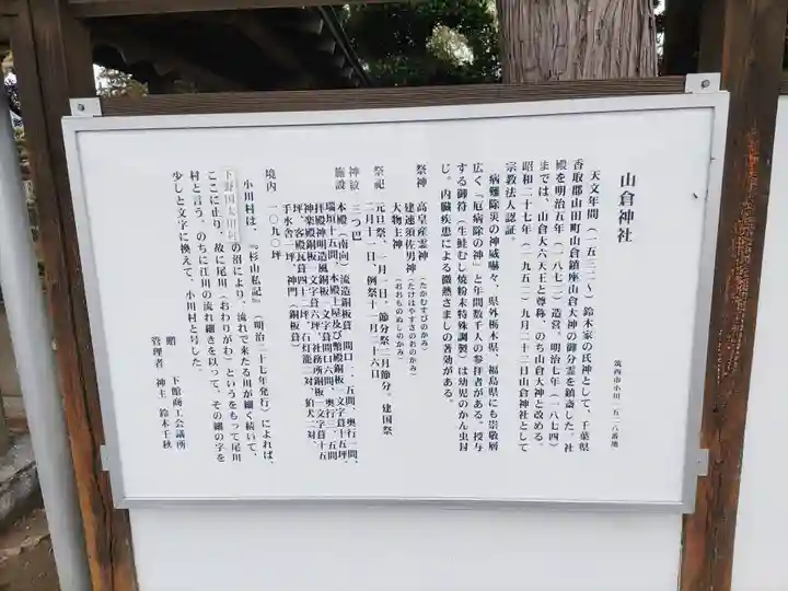 山倉神社(茨城県)