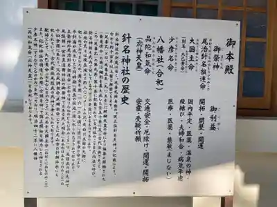 針名神社の歴史