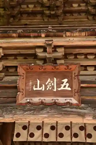 東福寺(徳島県)