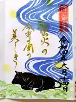 大松禅寺の御朱印