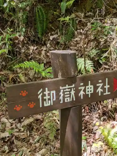 玉野御嶽神社の周辺