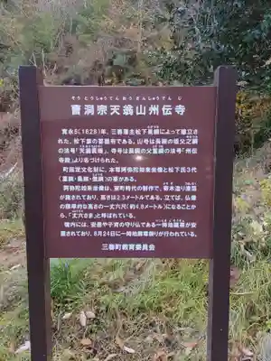 州伝寺(福島県)