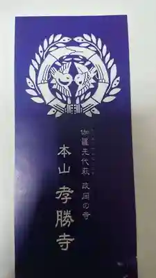 由緒書