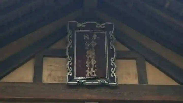 神楽神社のその他建物