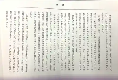 春日神社(大分県)