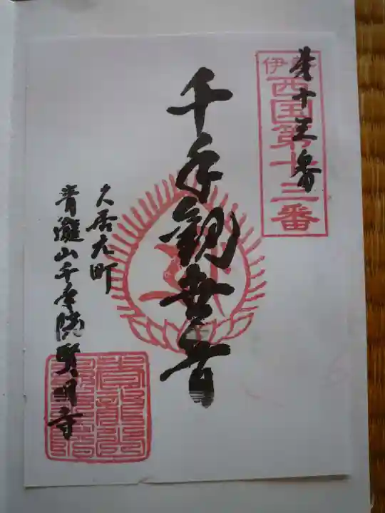 賢明寺(三重県)