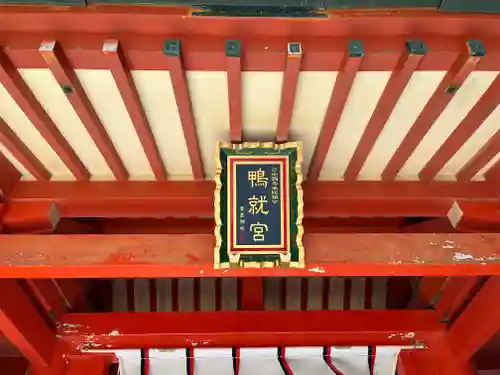 青島神社（青島神宮）のその他建物