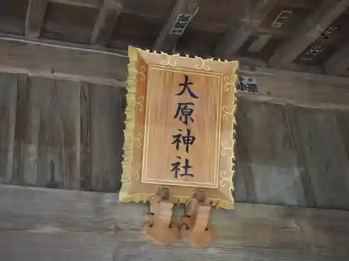 大宮・大原神社(千葉県)