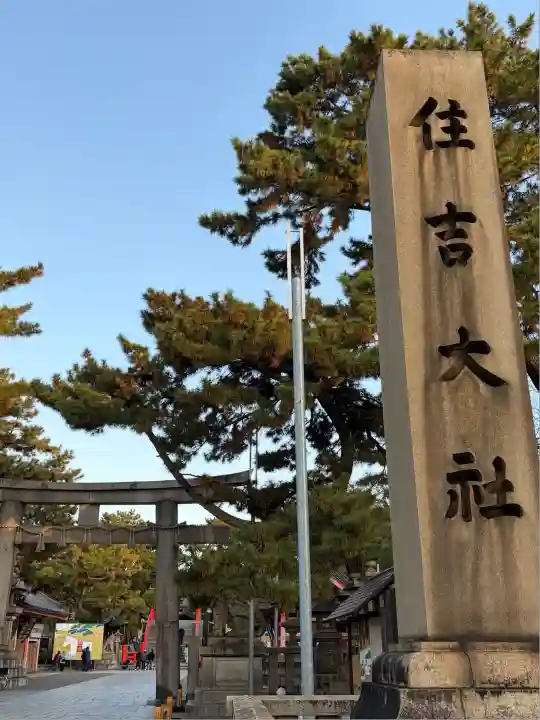 住吉大社(大阪府)
