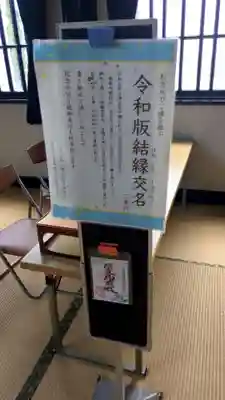 湯川寺 の御朱印