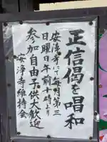 安浄寺(愛知県)