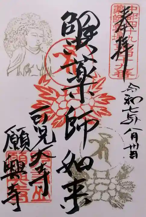 願興寺(岐阜県)