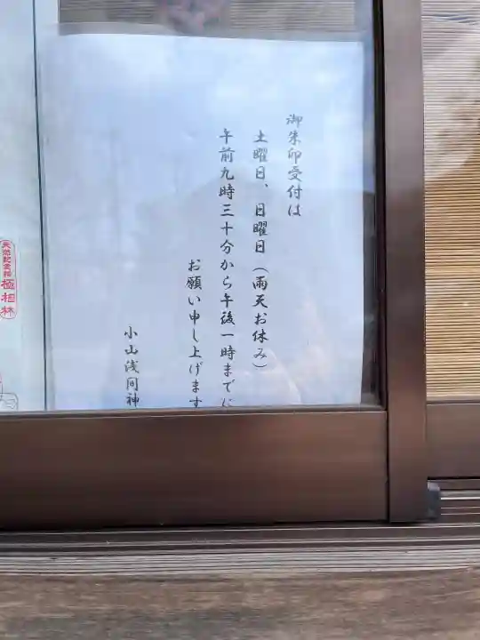 浅間神社の{uncategorized: "未分類", other: "その他", undefined: "問題あり", building: "その他建物", grave: "お墓", sacred_gate: "鳥居", guardian: "狛犬", statue: "像", buddha: "仏像", history: "歴史", nature: "自然", garden: "庭園", animal: "動物", pagoda: "塔", temizu: "手水舎", mountain_gate: "山門・神門", sanctuary: "本殿・本堂", subordinate: "末社・摂社", art: "芸術", scenery: "景色", jizo: "地蔵", ema: "絵馬", goshuin: "御朱印", omikuji: "おみくじ", items: "授与品その他", amulet: "お守り", goshuincho: "御朱印帳", eats: "食事", festival: "お祭り", votive_dance: "神楽", shichigosan: "七五三参", wedding: "結婚式", experience: "体験その他", initially: "初詣", around: "周辺", anti_infection: "感染症対策"}