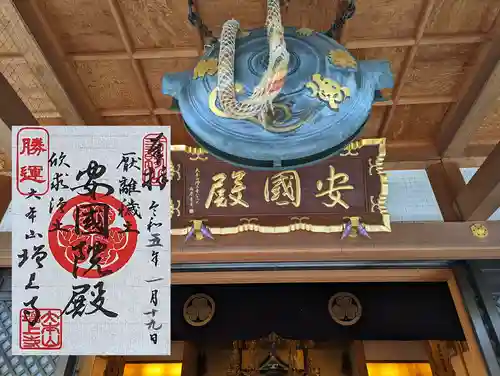 増上寺の御朱印