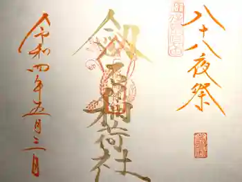 剣岩稲荷神社の御朱印 2022年05月