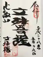 延暦寺文殊楼(滋賀県)