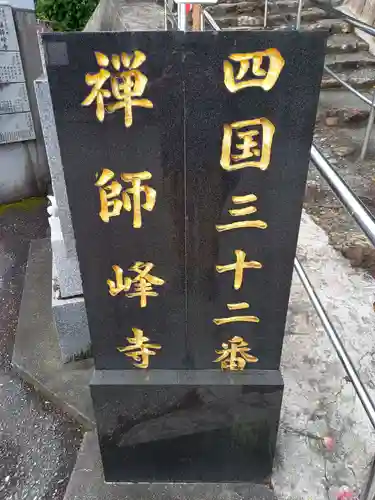 禅師峰寺のその他建物