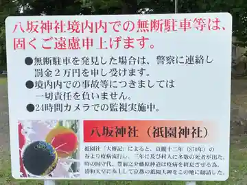 八坂神社(祇園神社)(福岡県)