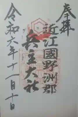 御朱印です。ご神紋は「亀甲」に「鹿角」になります。