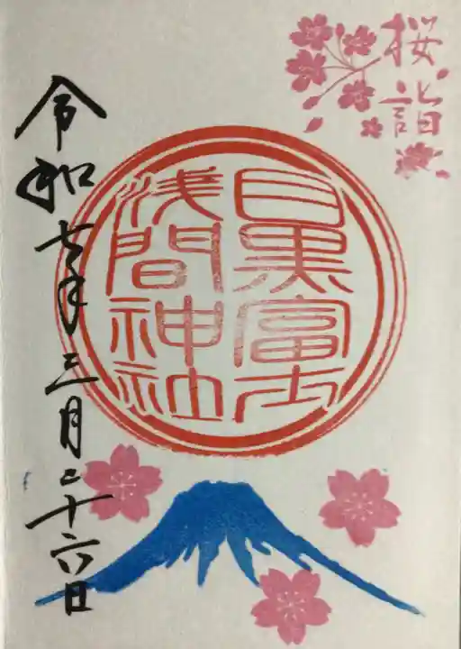 上目黒氷川神社の御朱印