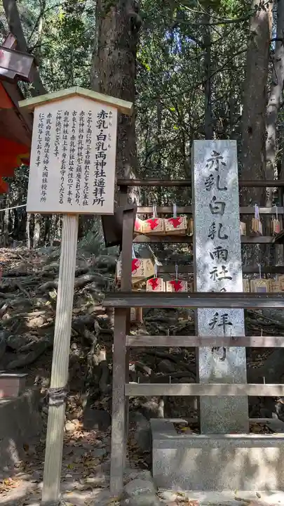 夫婦大國社(春日大社末社)(奈良県)