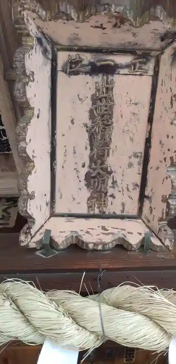 城山稲荷神社のその他建物