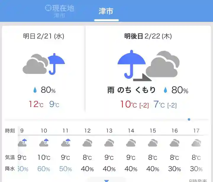 伊勢の国 四天王寺(三重県)